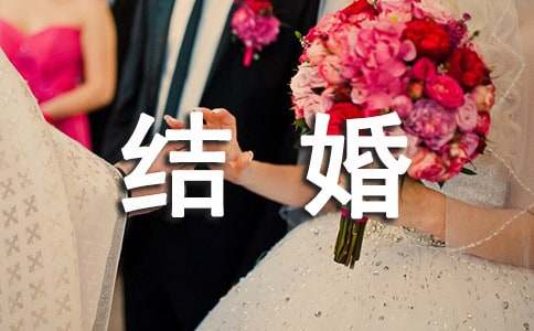父親給女兒的結婚賀詞